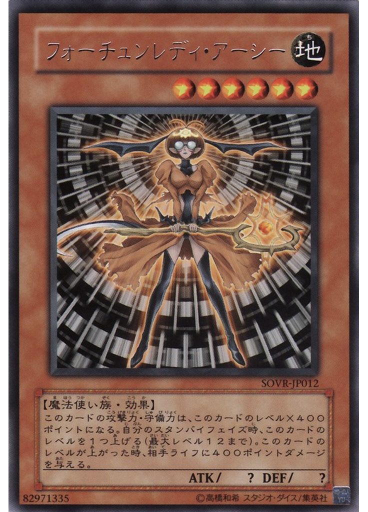 フォーチュンレディ・アーシー