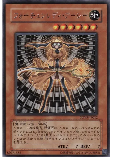 フォーチュンレディ・アーシー
