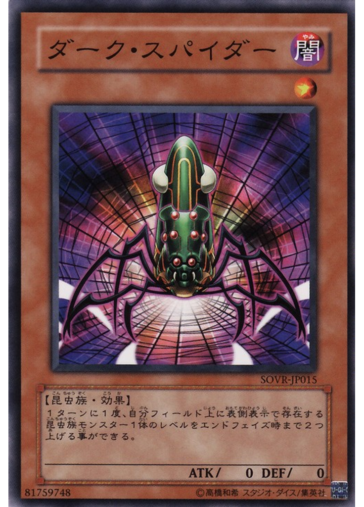 ダーク・スパイダー