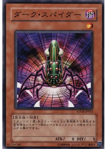 ダーク・スパイダー