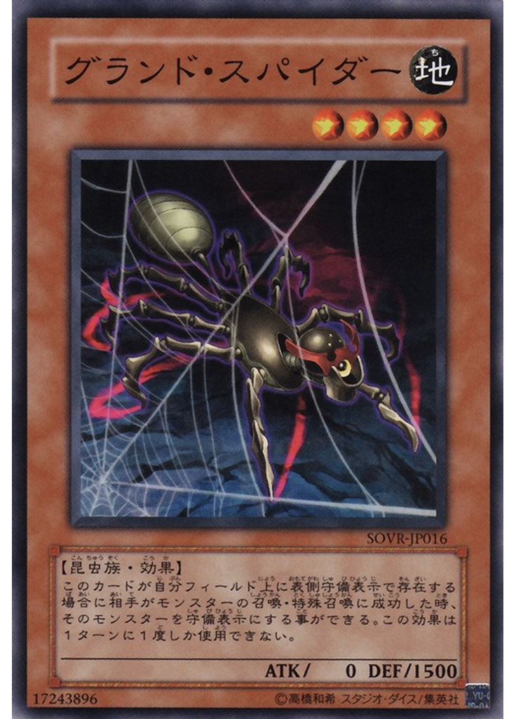 グランド・スパイダー