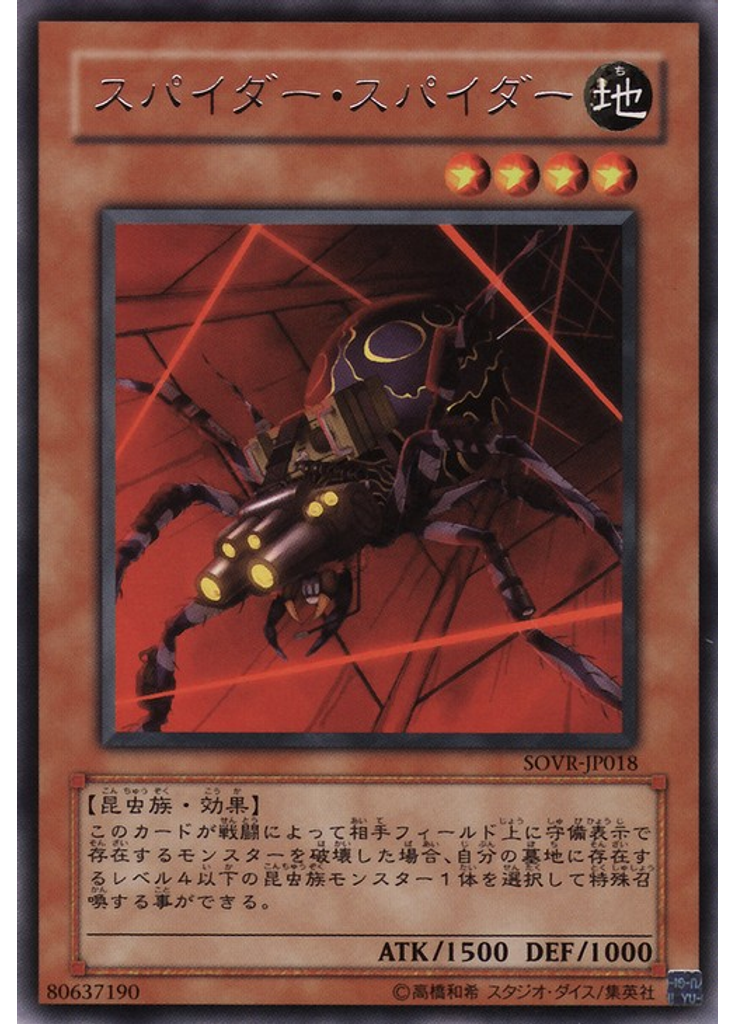スパイダー・スパイダー