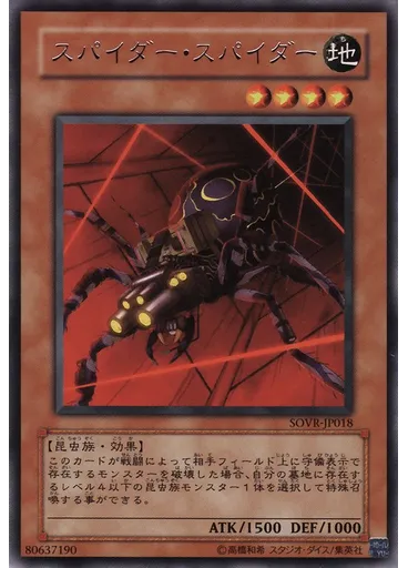 スパイダー・スパイダー