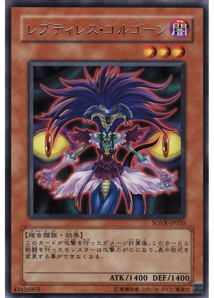 レプティレス・ゴルゴーン