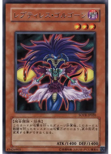 レプティレス・ゴルゴーン