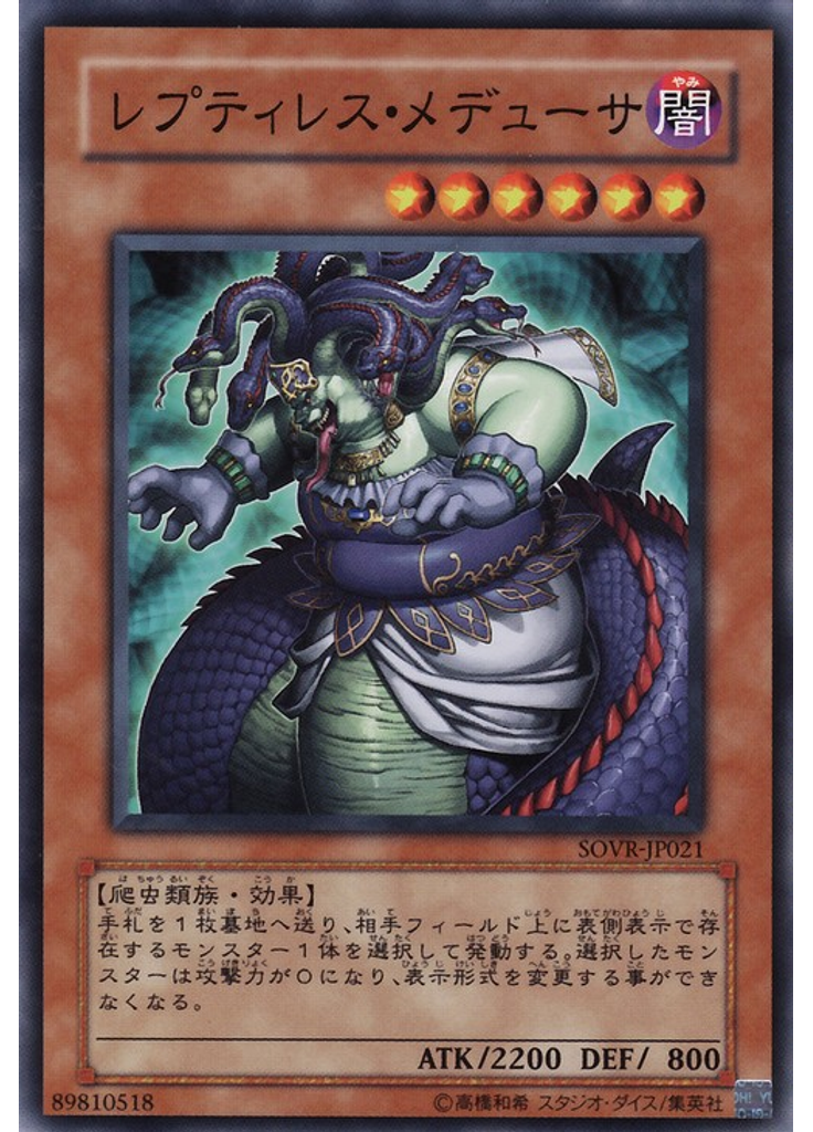 レプティレス・メデューサ