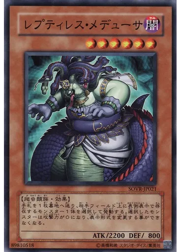 レプティレス・メデューサ