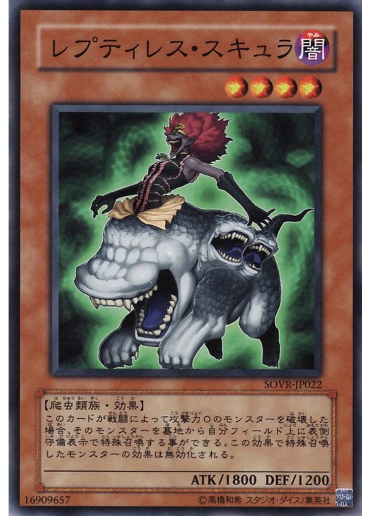 レプティレス・スキュラ