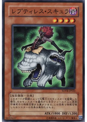 レプティレス・スキュラ