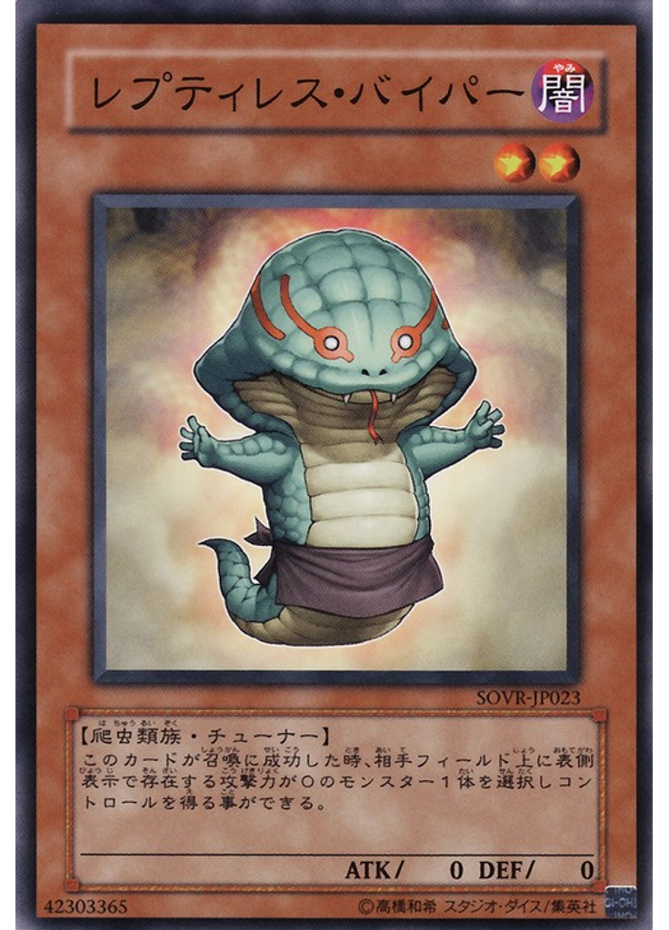 レプティレス・バイパー