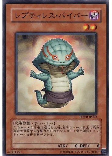 レプティレス・バイパー