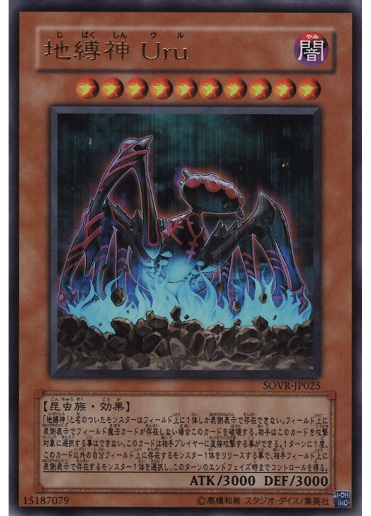地縛神 Ｕｒｕ
