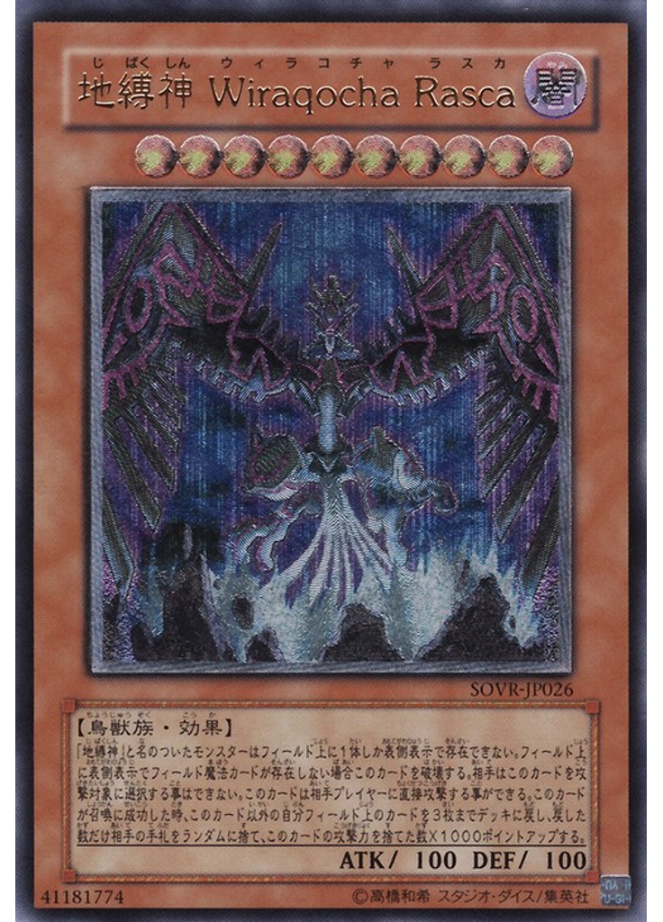 地縛神 Ｗｉｒａｑｏｃｈａ Ｒａｓｃａ (Ultimate Rare)
