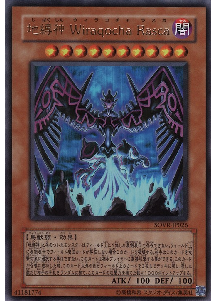 地縛神 Ｗｉｒａｑｏｃｈａ Ｒａｓｃａ