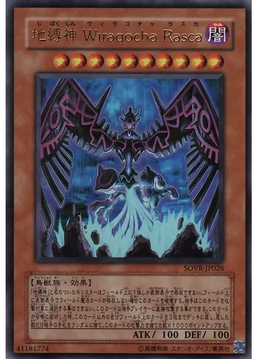 地縛神 Ｗｉｒａｑｏｃｈａ Ｒａｓｃａ