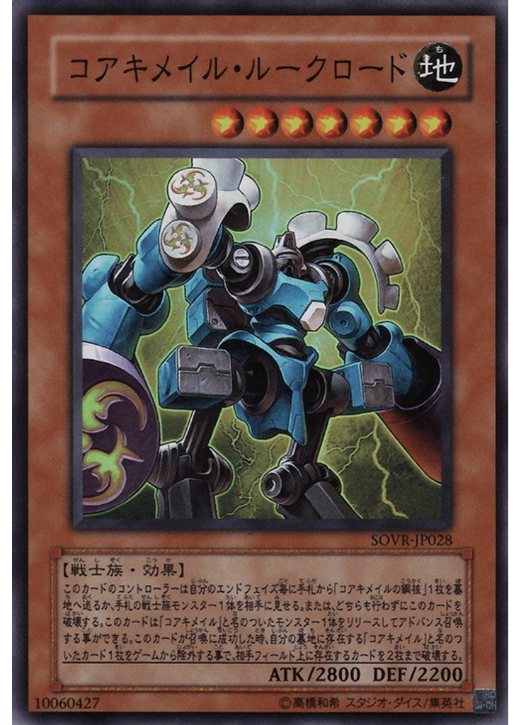 コアキメイル・ルークロード