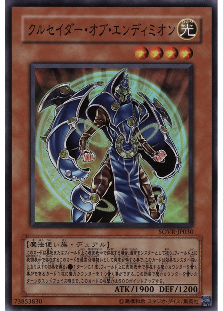 クルセイダー・オブ・エンディミオン
