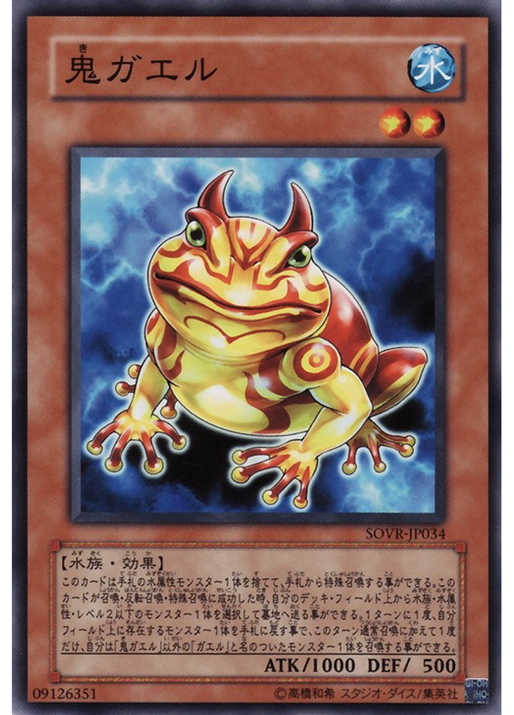 鬼ガエル