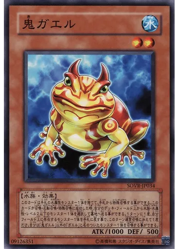 鬼ガエル