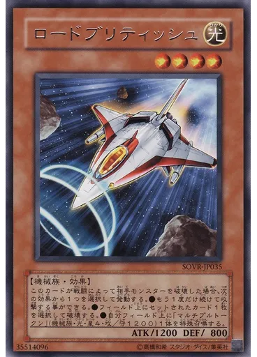 ロードブリティッシュ
