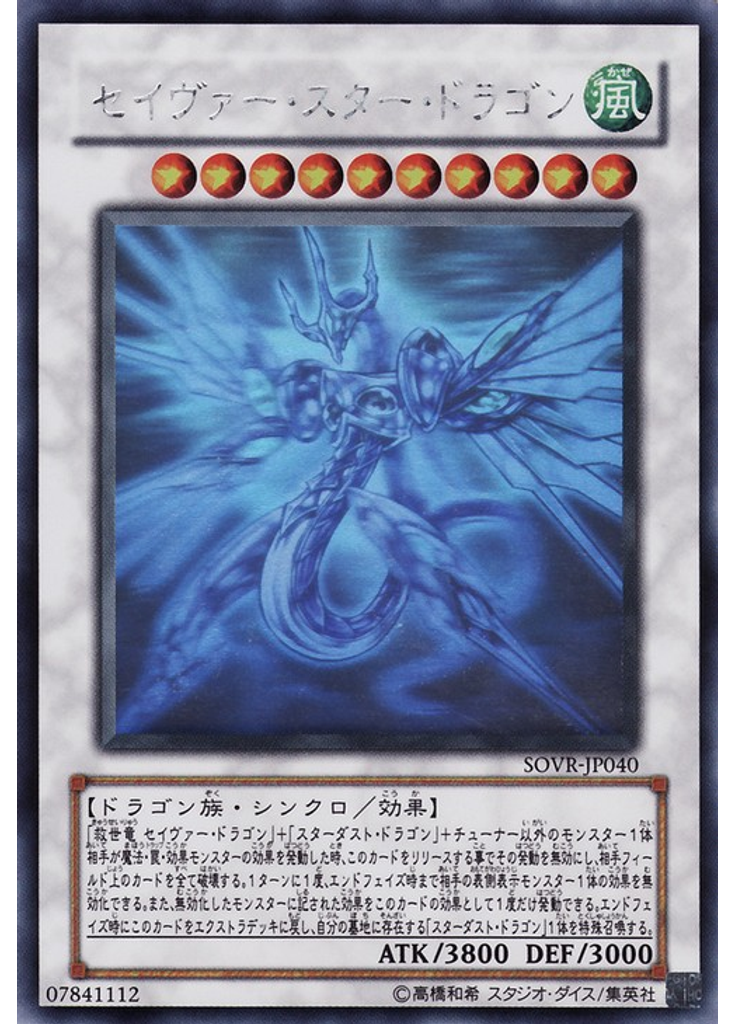 セイヴァー・スター・ドラゴン (Holographic Rare)