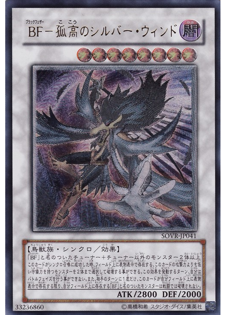 ＢＦ－孤高のシルバー・ウィンド (Ultimate Rare)