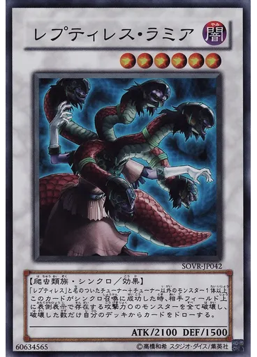 レプティレス・ラミア