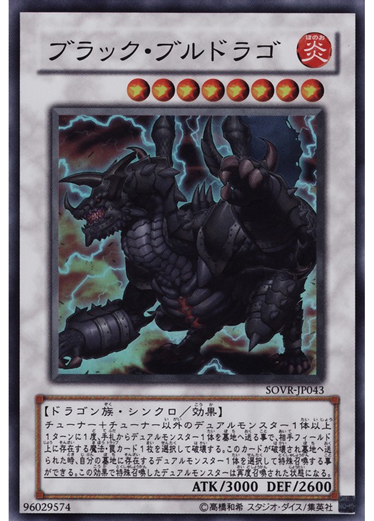 ブラック・ブルドラゴ