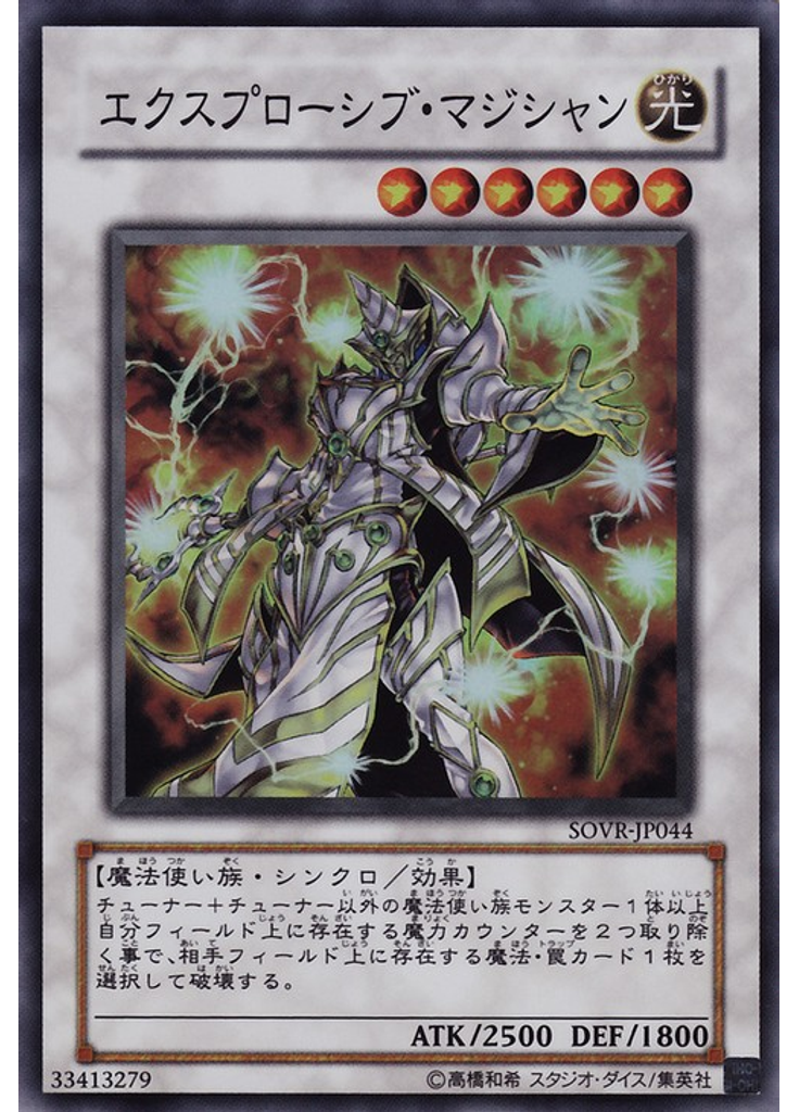 エクスプローシブ・マジシャン