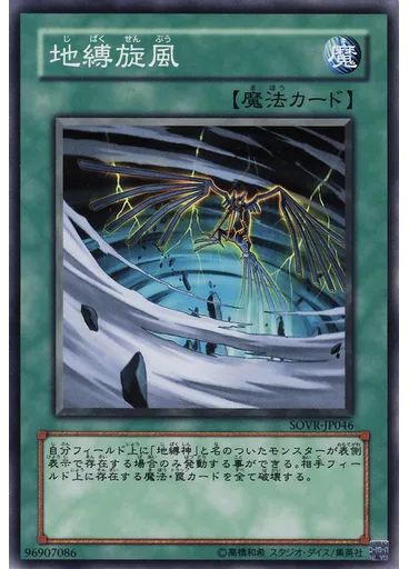 地縛旋風