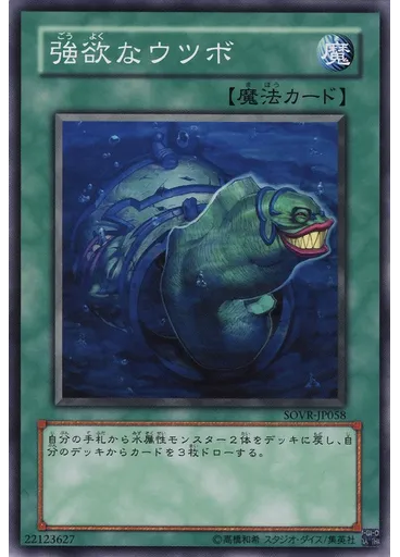 強欲なウツボ