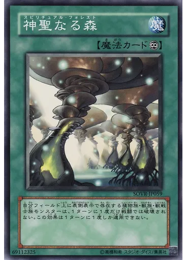 神聖なる森