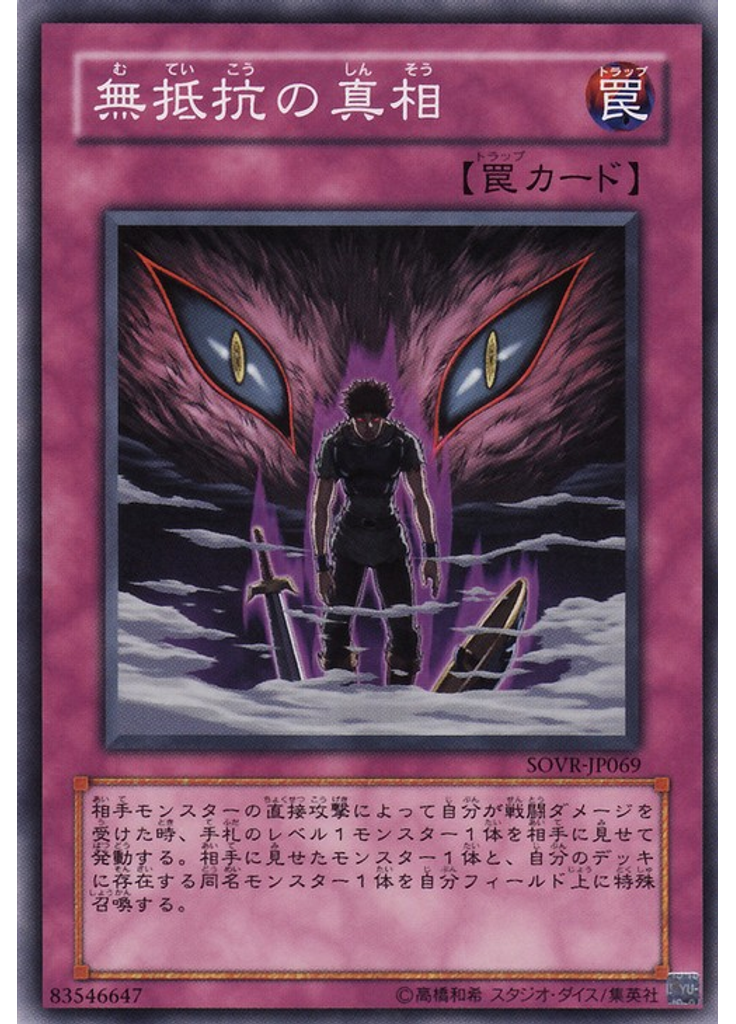 無抵抗の真相