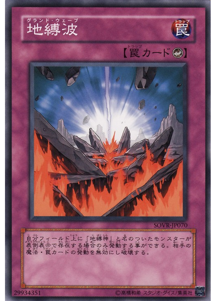 地縛波