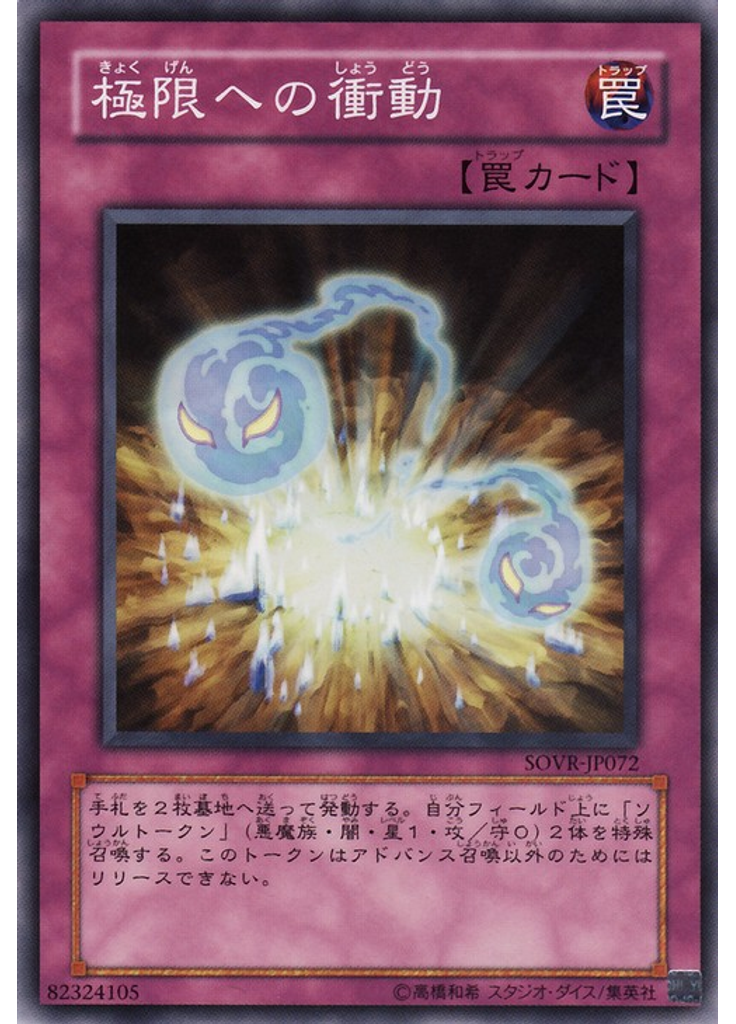 極限への衝動