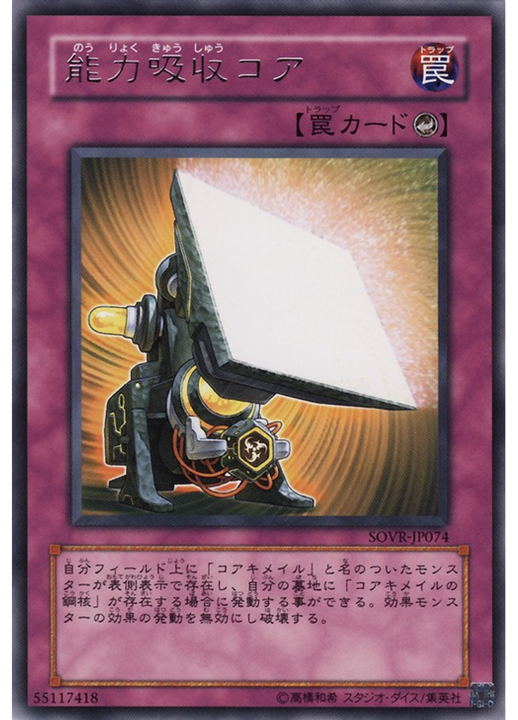 能力吸収コア