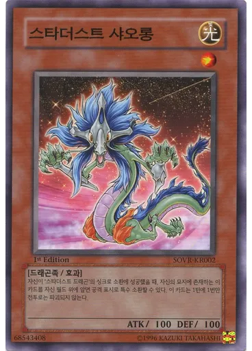 스타더스트 샤오롱