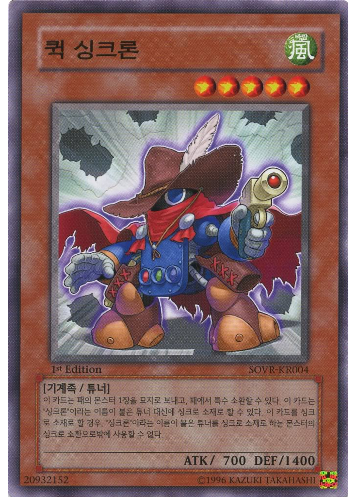 퀵 싱크론