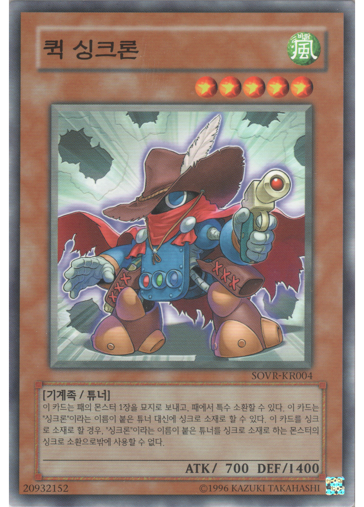 퀵 싱크론 (Common Unlimited)
