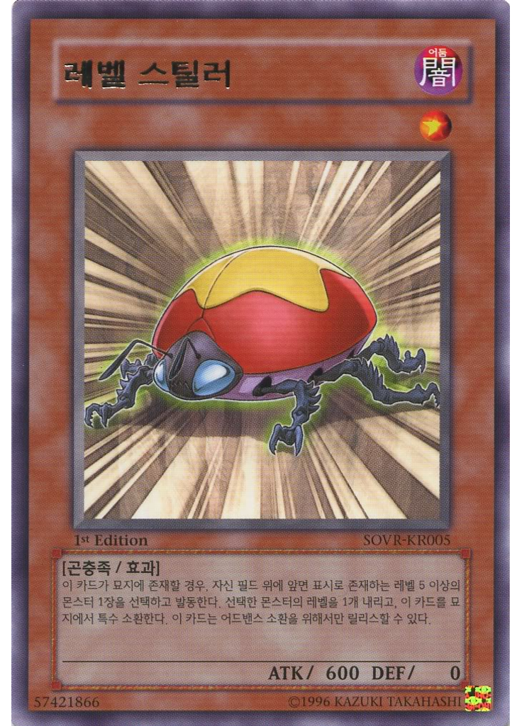 레벨 스틸러