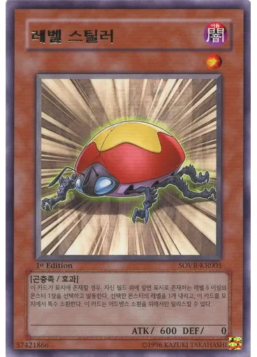 레벨 스틸러