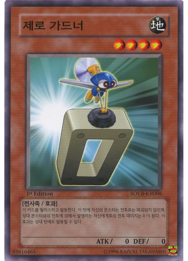 제로 가드너
