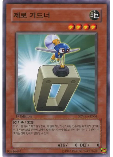 제로 가드너