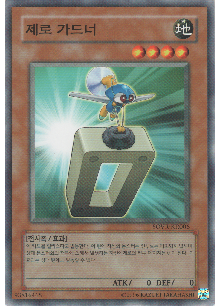 제로 가드너 (Common Unlimited)