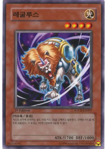 레굴루스