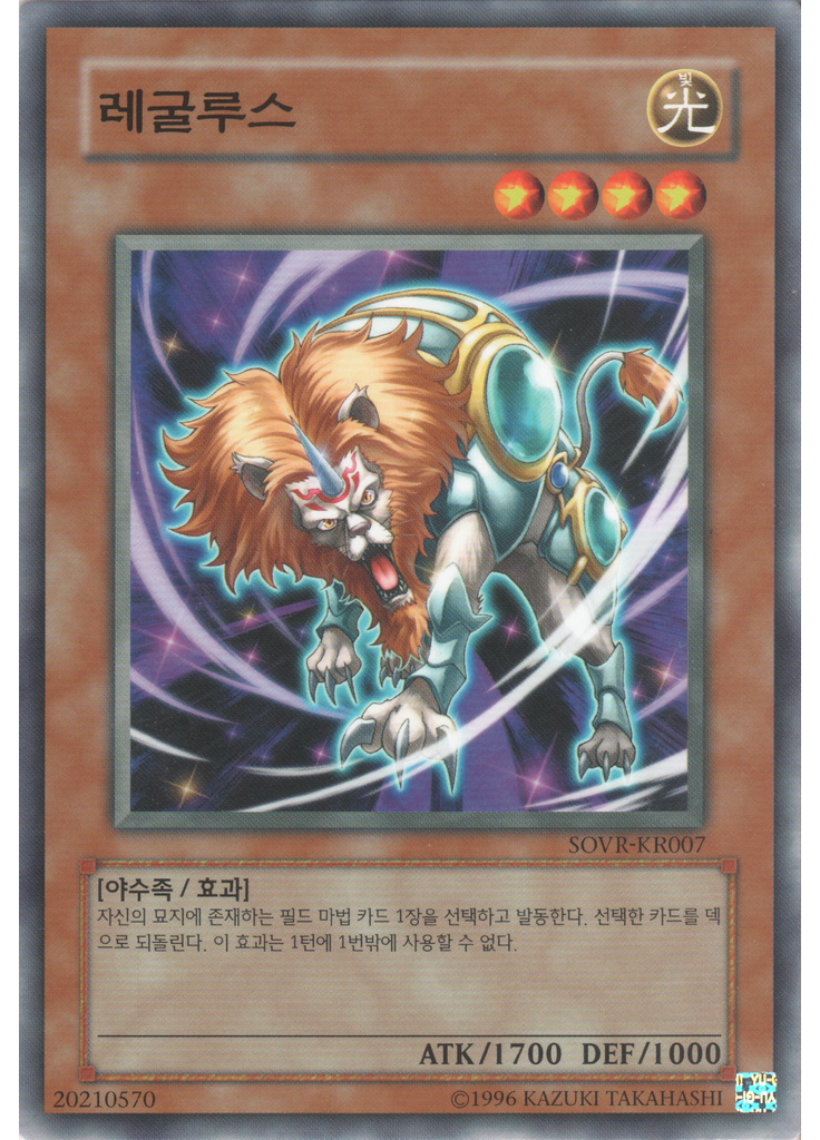 레굴루스 (Common Unlimited)