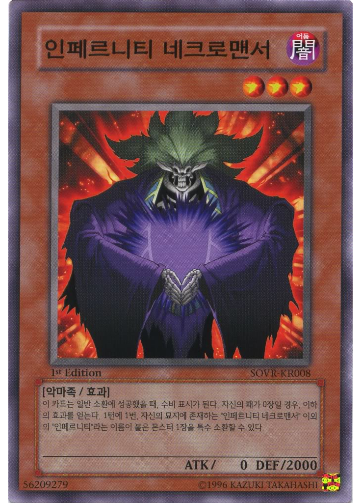 인페르니티 네크로맨서