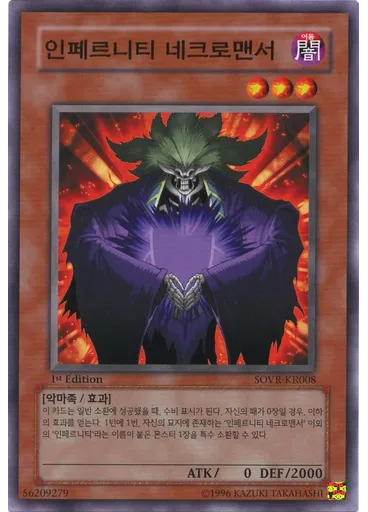 인페르니티 네크로맨서
