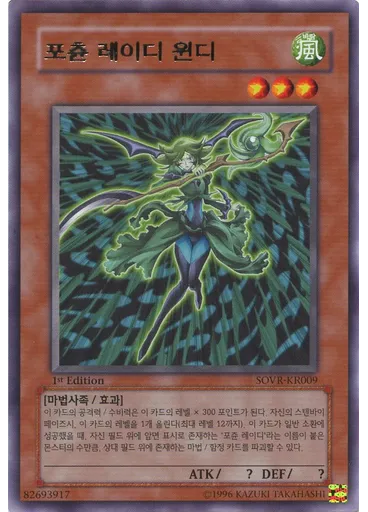 포츈 레이디 윈디