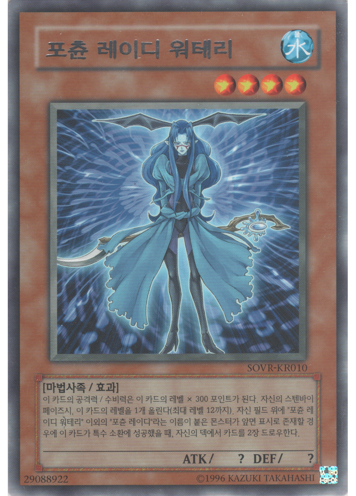 포츈 레이디 워테리 (Rare Unlimited)